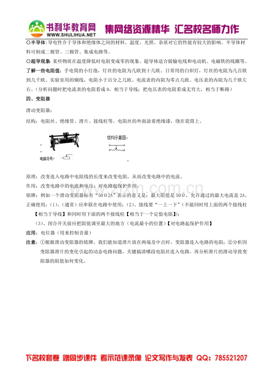 物理：《第六章电压电阻》基础知识点总复习讲义（人教版八年级下）.doc_第3页