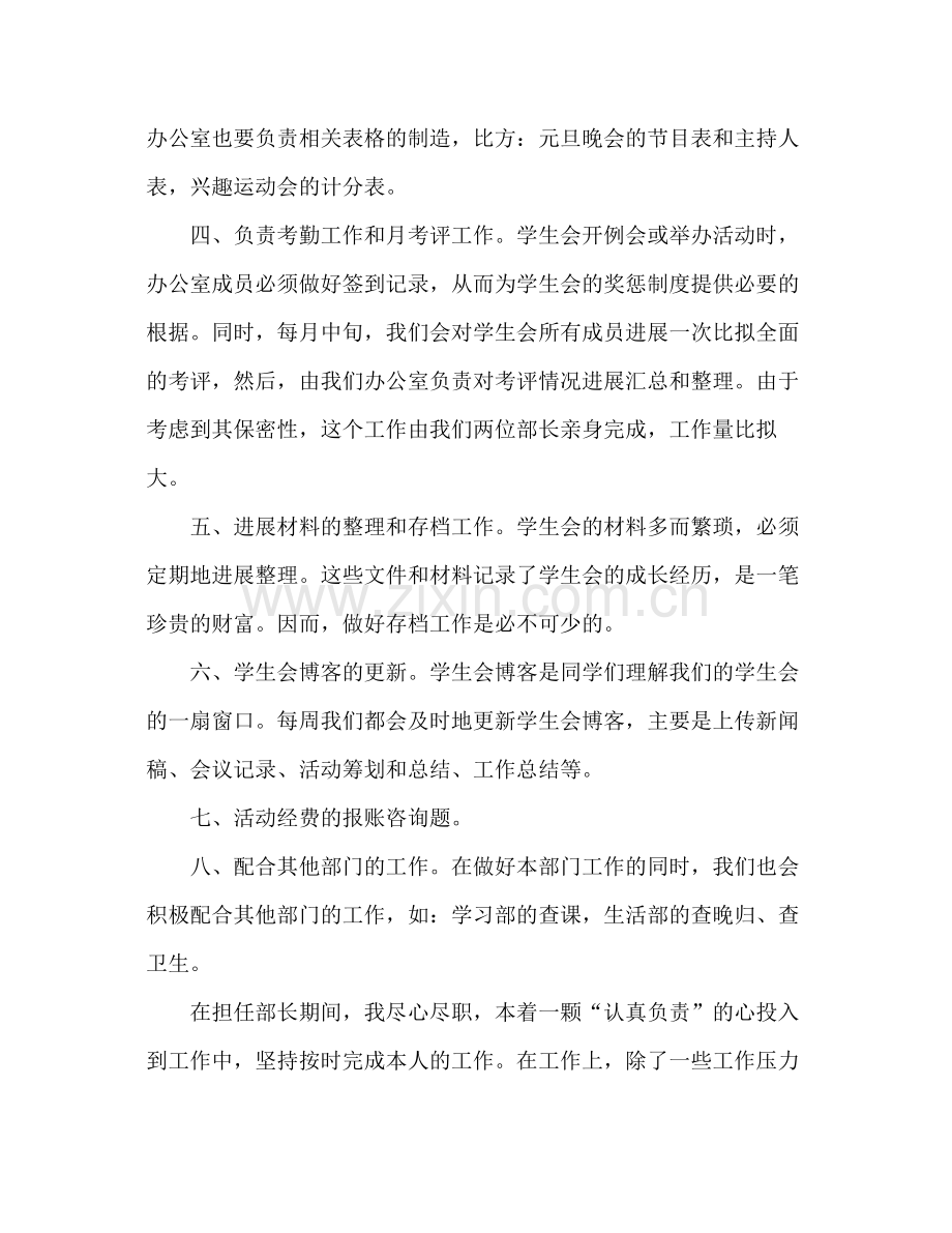 大学学生会办公室学期参考总结（通用）.docx_第2页