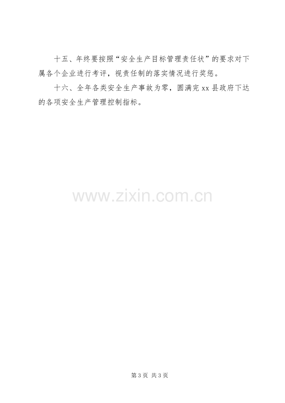 粮食局安全生产工作计划.docx_第3页