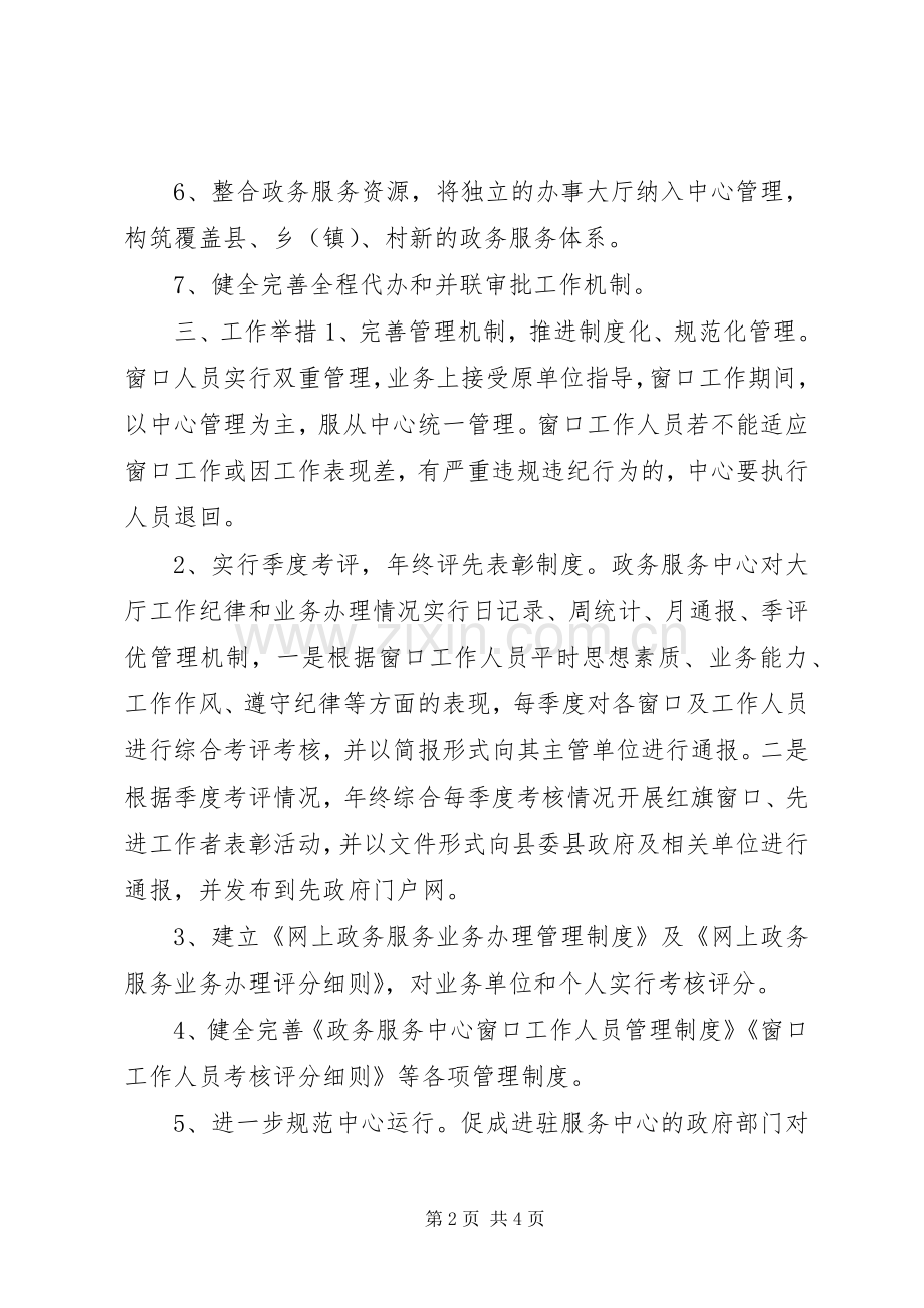 XX年政务服务中心工作计划.docx_第2页