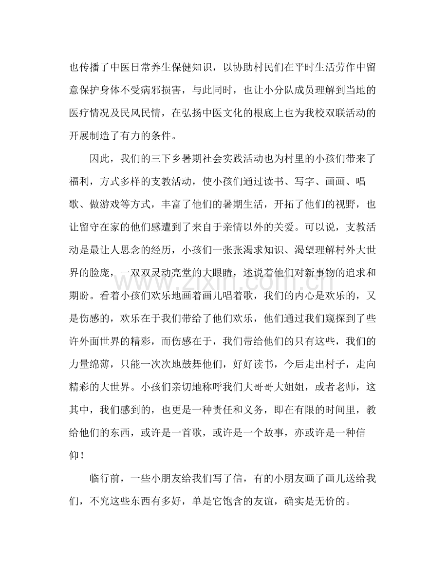 2021年大学生三下乡暑期社会实践活动参考总结范.docx_第2页