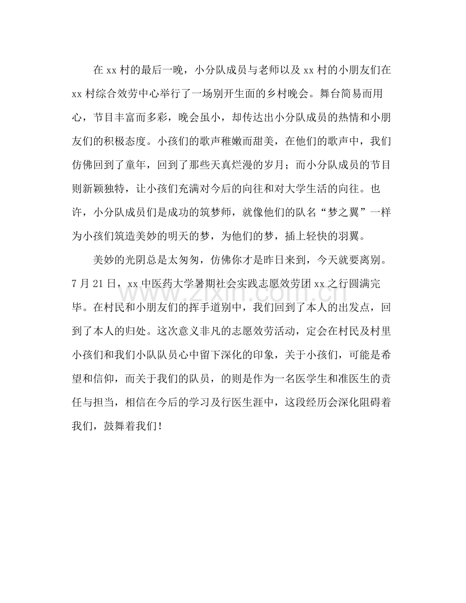 2021年大学生三下乡暑期社会实践活动参考总结范.docx_第3页