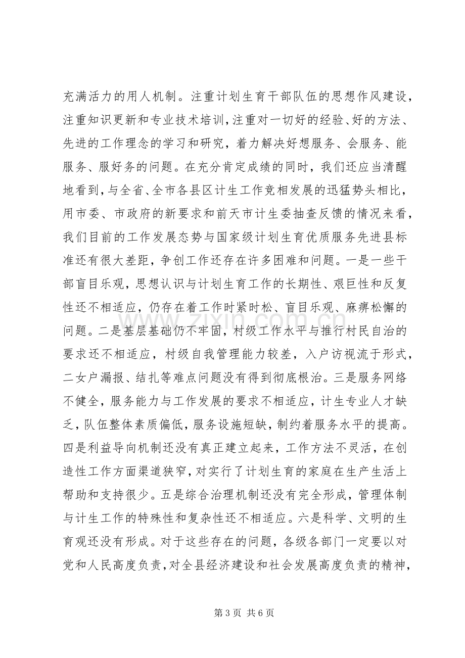 人口与计划生育工作会议讲话稿.docx_第3页