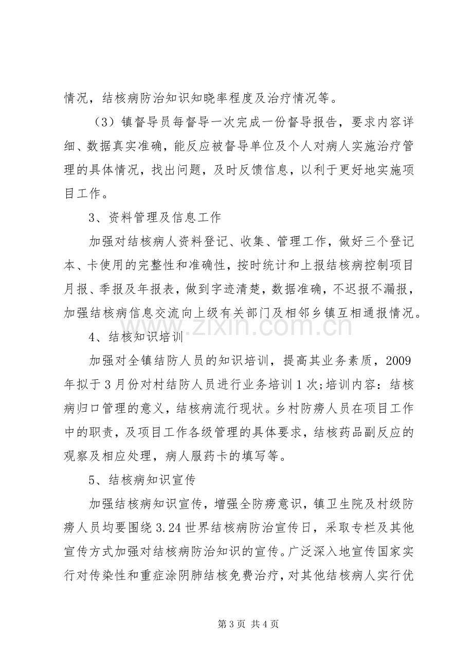 乡镇结核病防治工作计划.docx_第3页