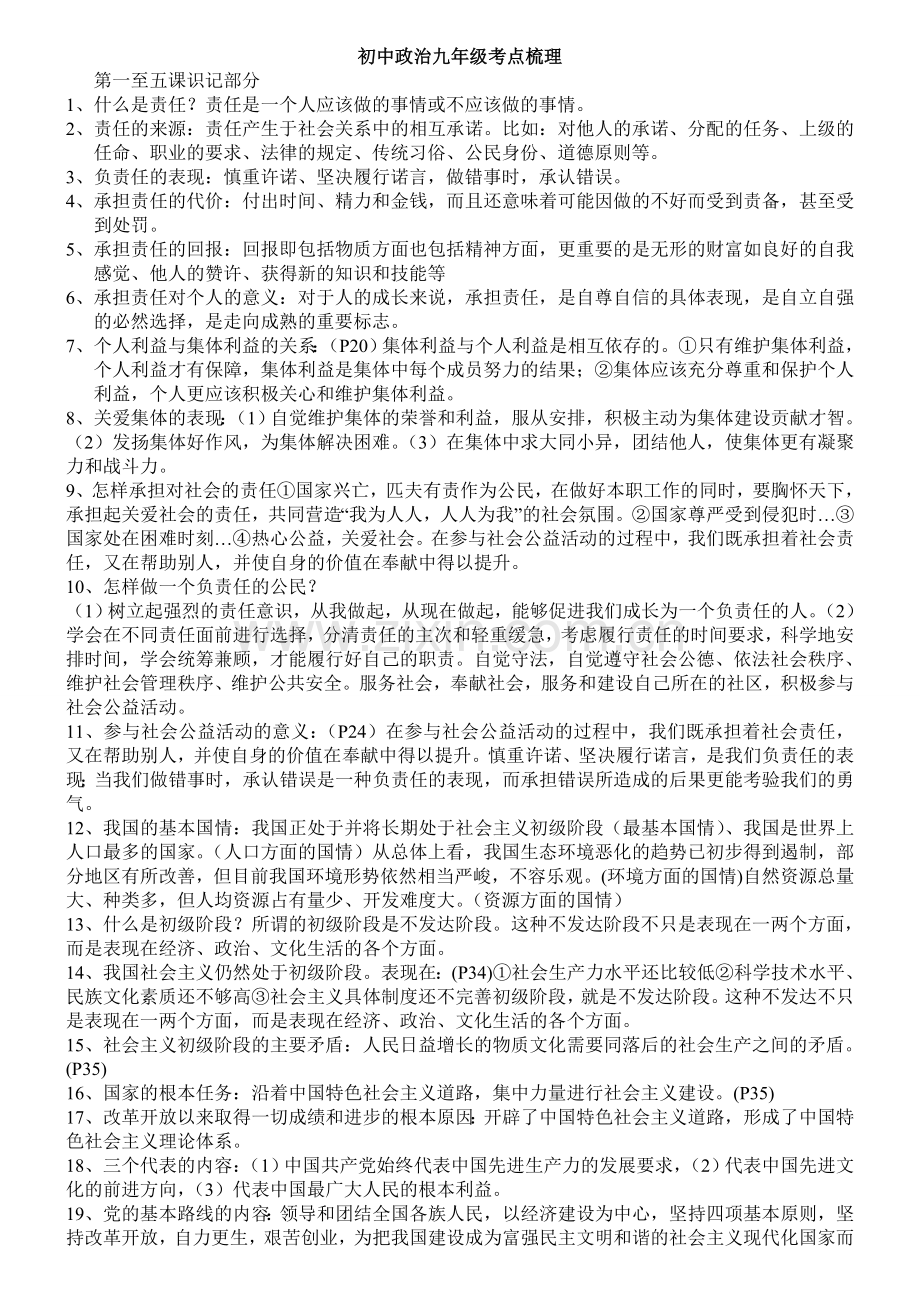 九年级政治总复习.doc_第1页