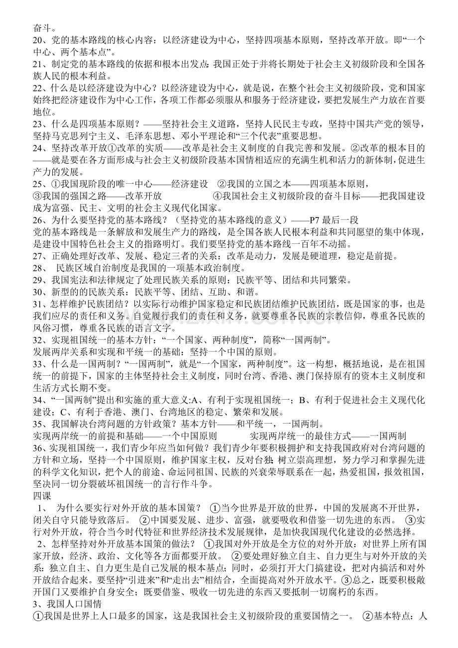 九年级政治总复习.doc_第2页