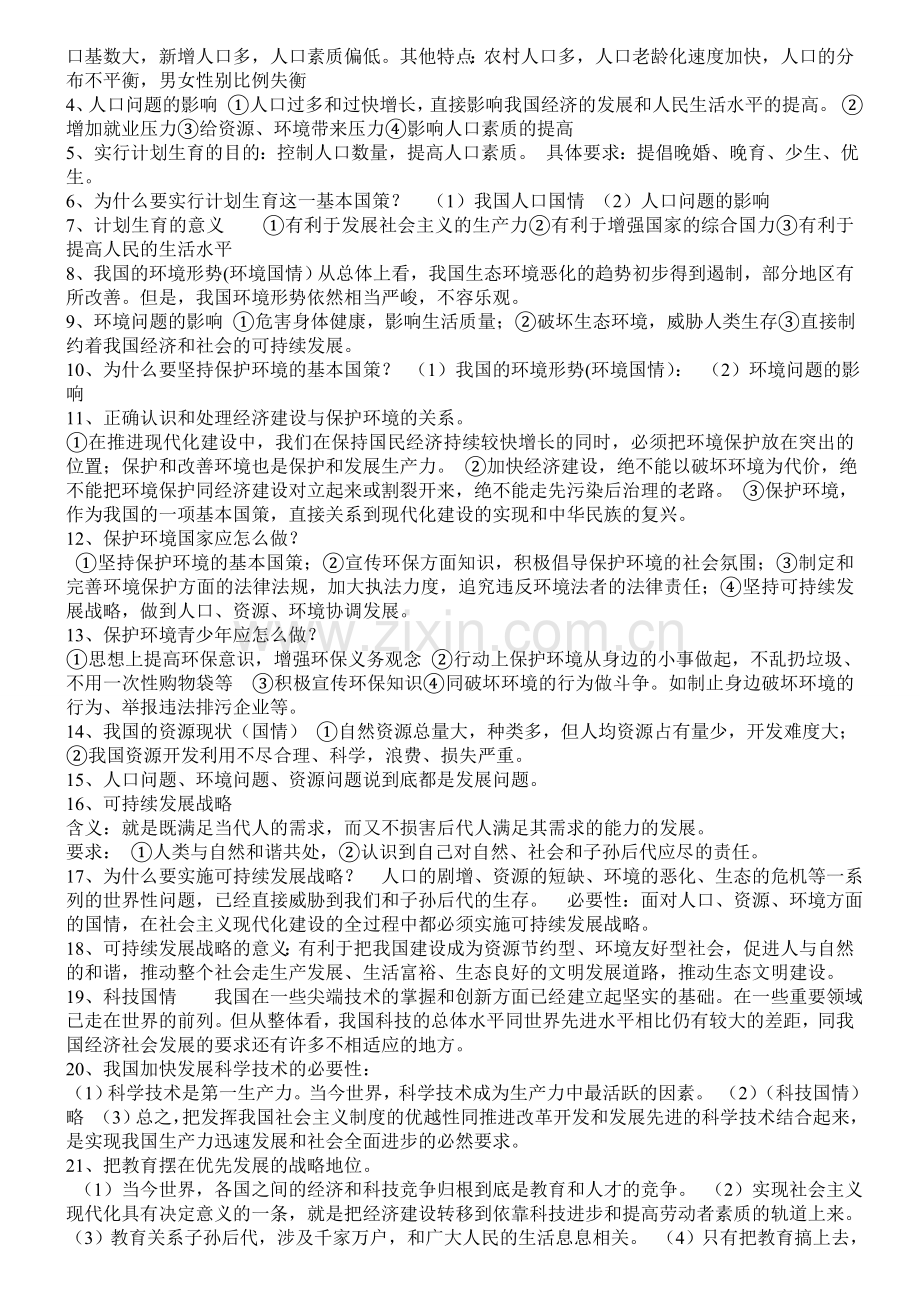 九年级政治总复习.doc_第3页