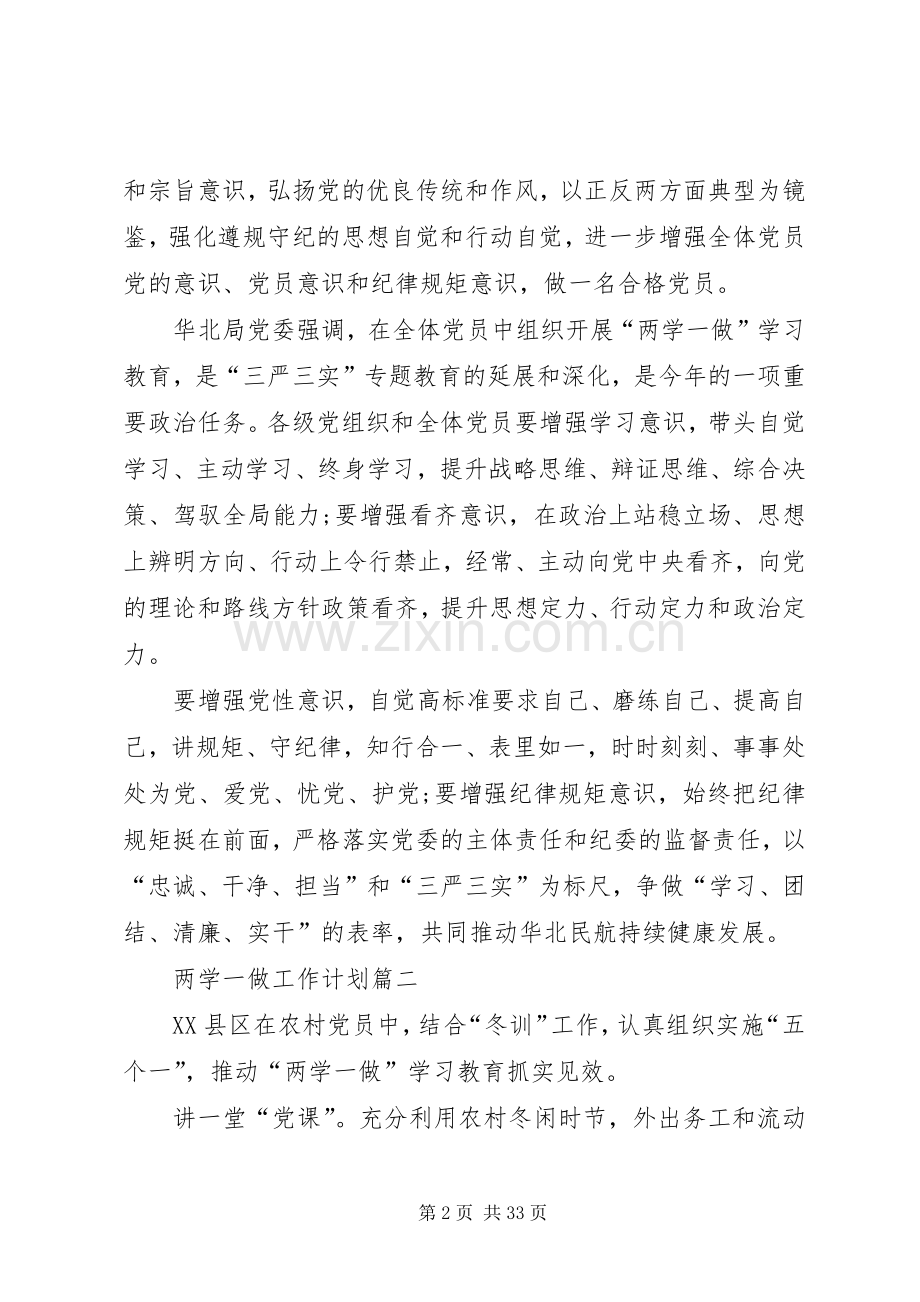 XX年两学一做个人学习计划.docx_第2页