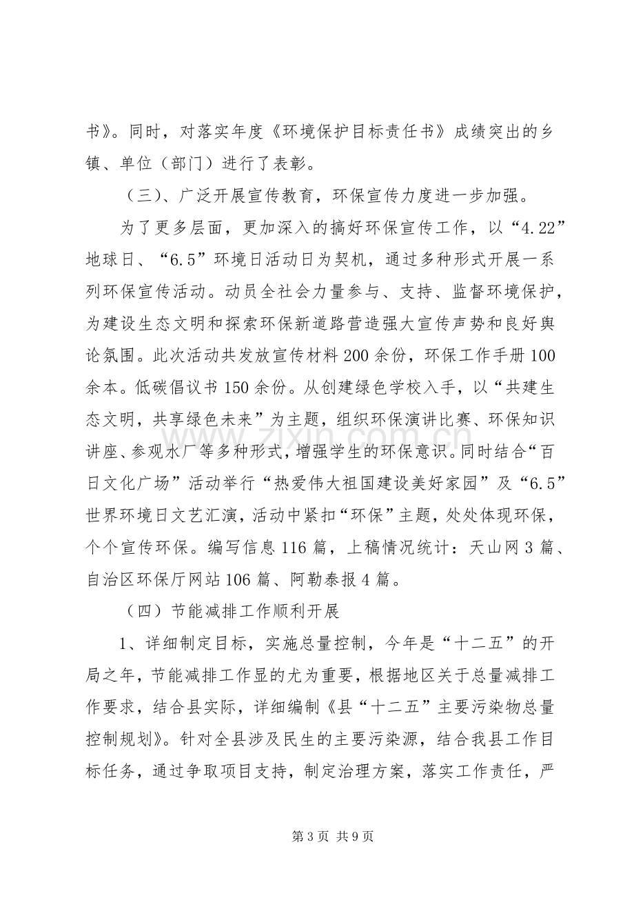 县环保局年度工作总结及计划.docx_第3页