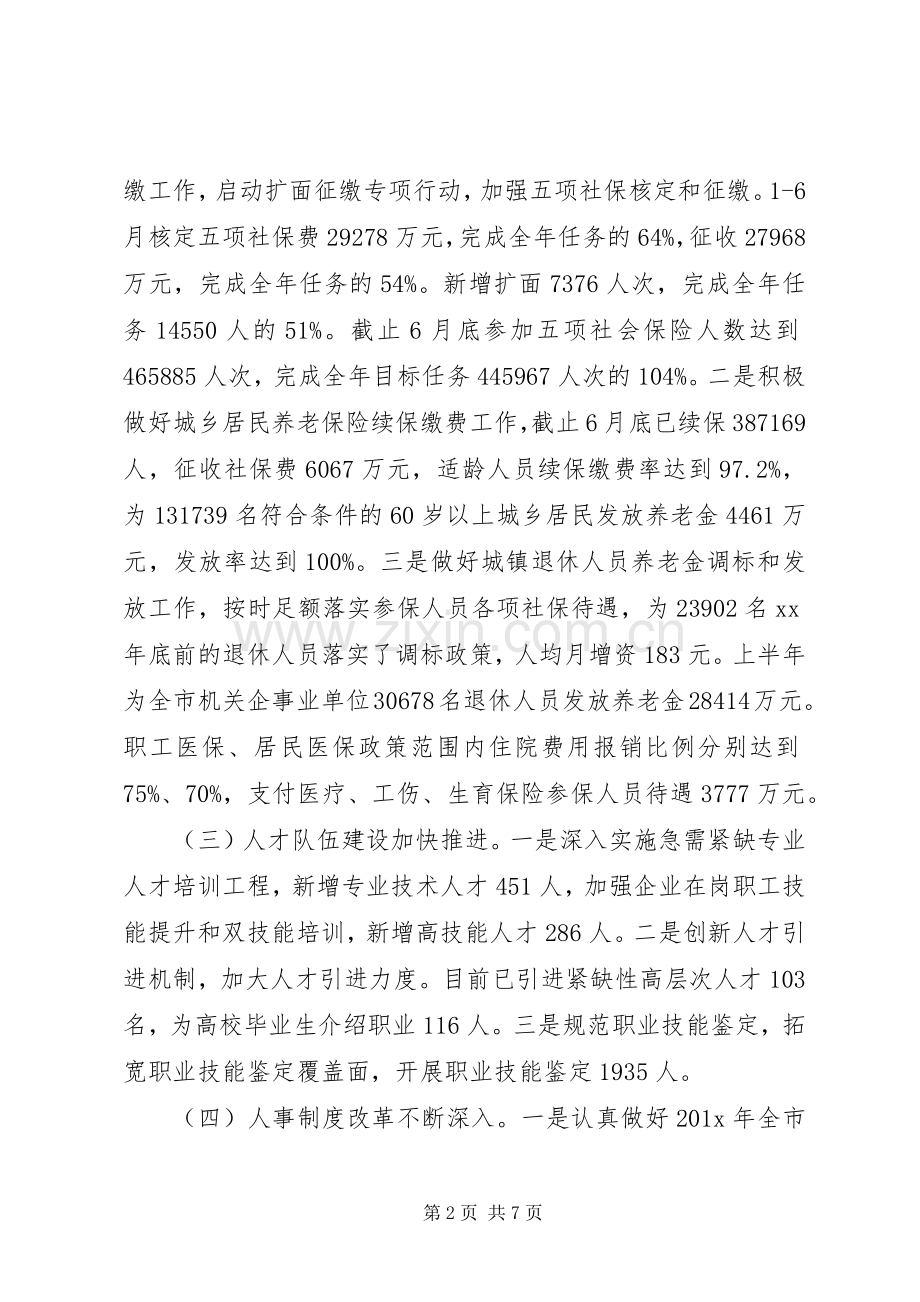 人社局XX年上半年工作总结及下半年工作计划 .docx_第2页