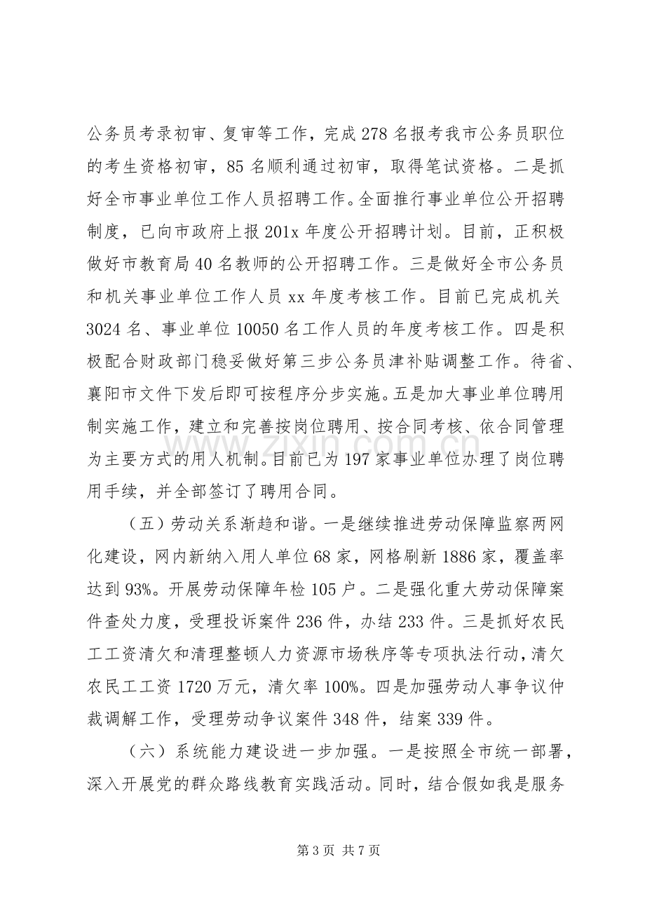 人社局XX年上半年工作总结及下半年工作计划 .docx_第3页