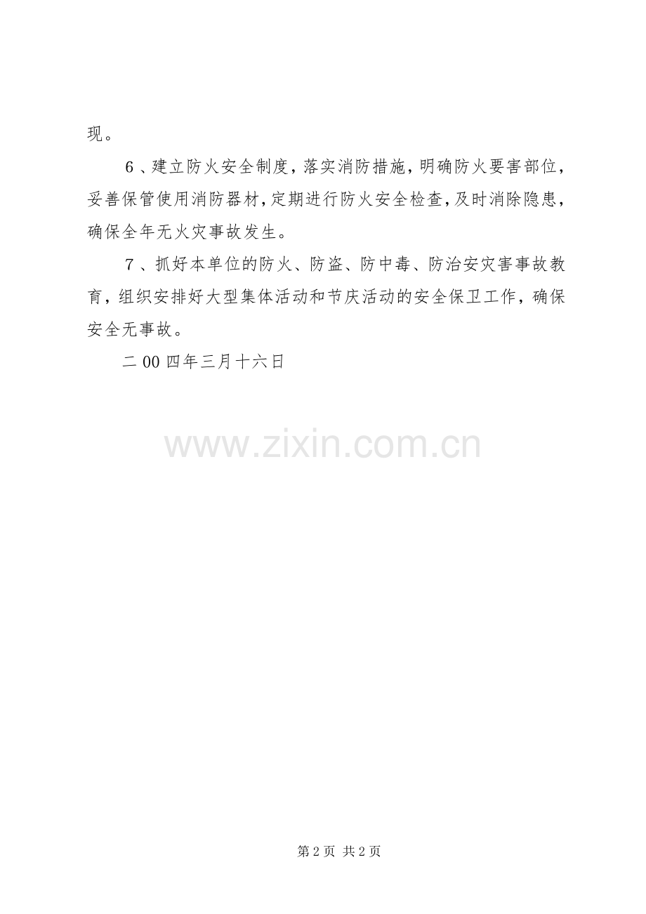 二00四年法制建设及综治工作计划范文 .docx_第2页