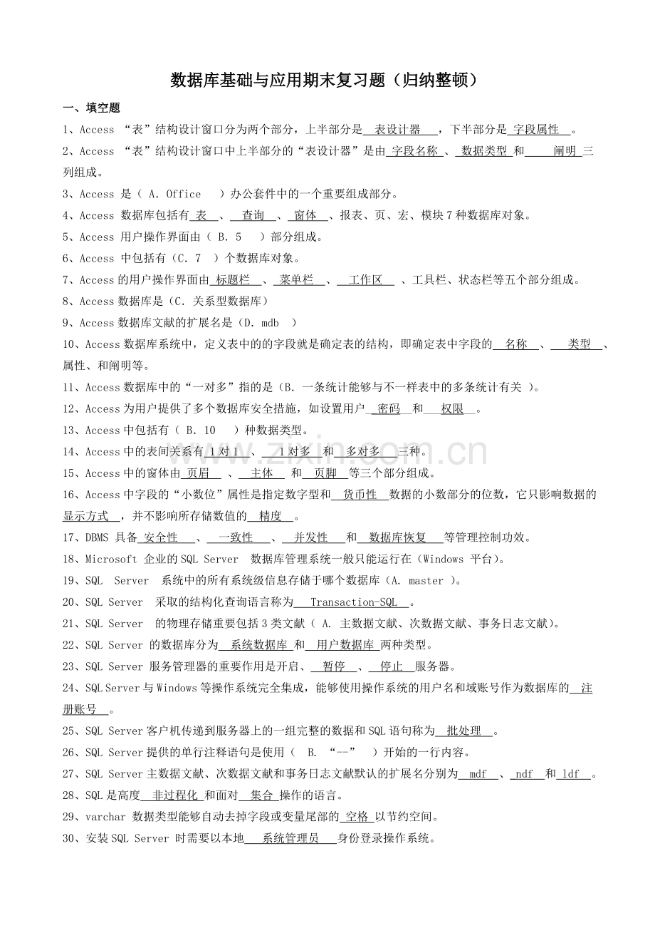 2024年电大试卷数据库基础与应用汇总.doc_第1页