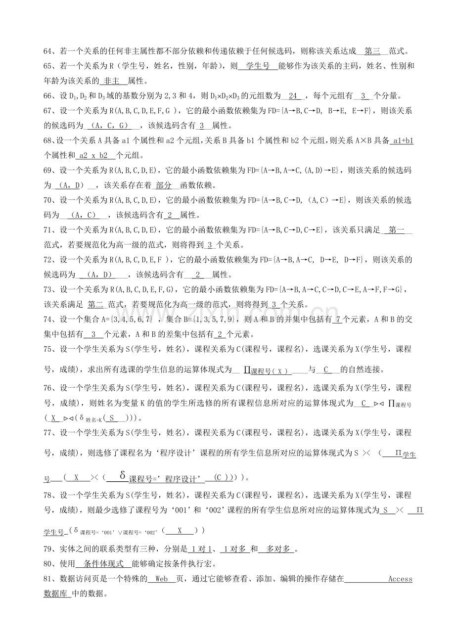 2024年电大试卷数据库基础与应用汇总.doc_第3页