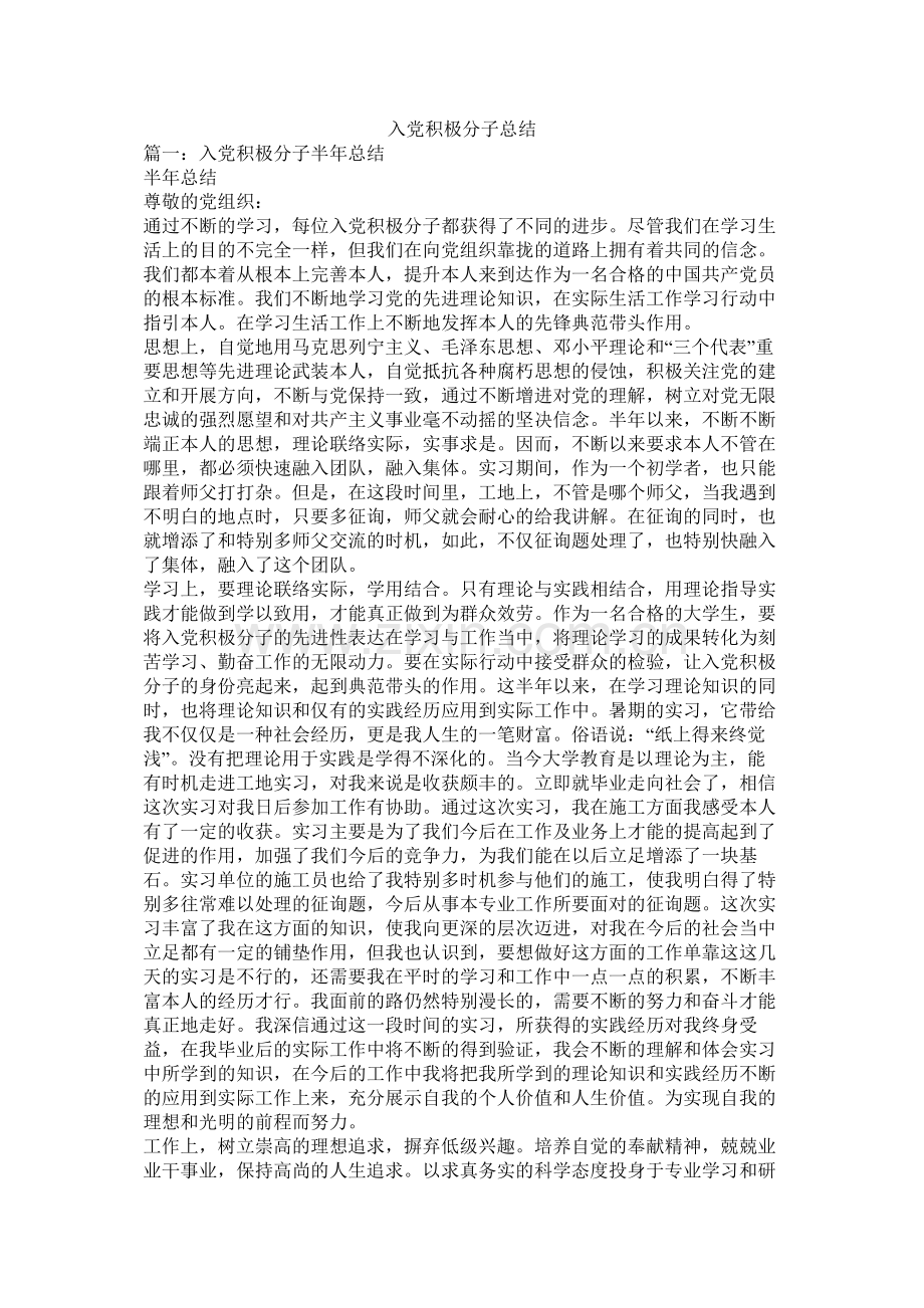 入党积极分子总结.docx_第1页