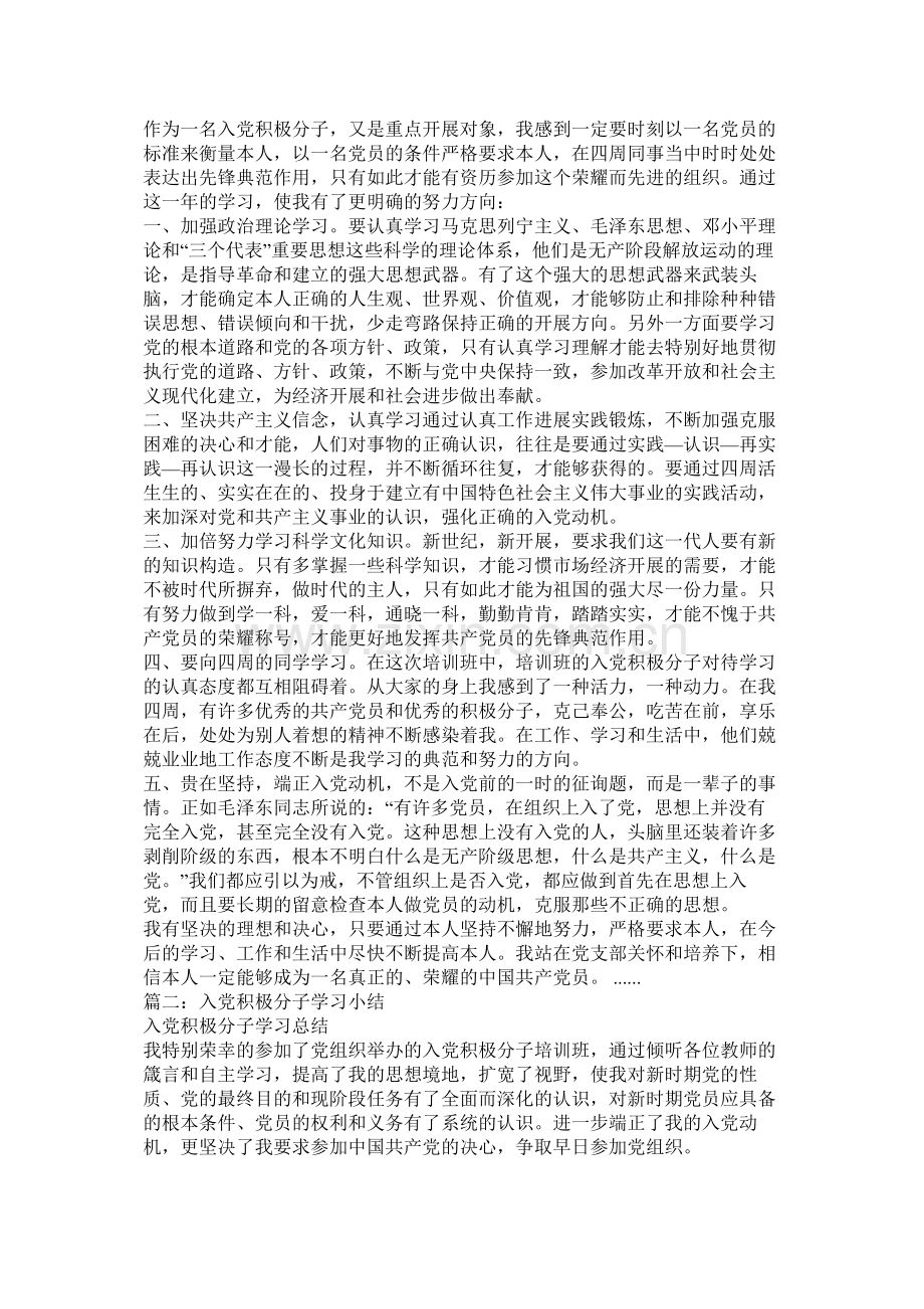 入党积极分子总结.docx_第3页