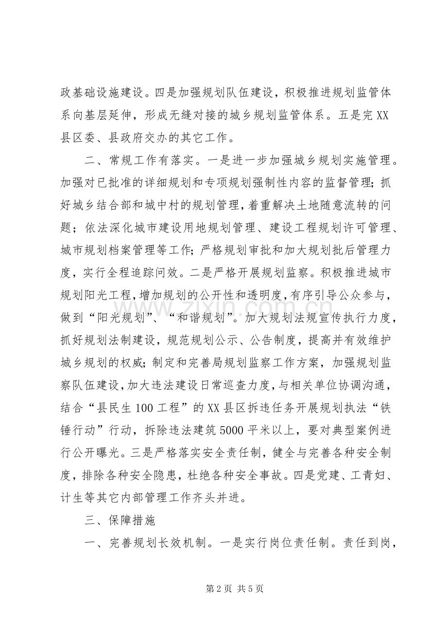 XX年城乡规划局城乡规划计划范文.docx_第2页