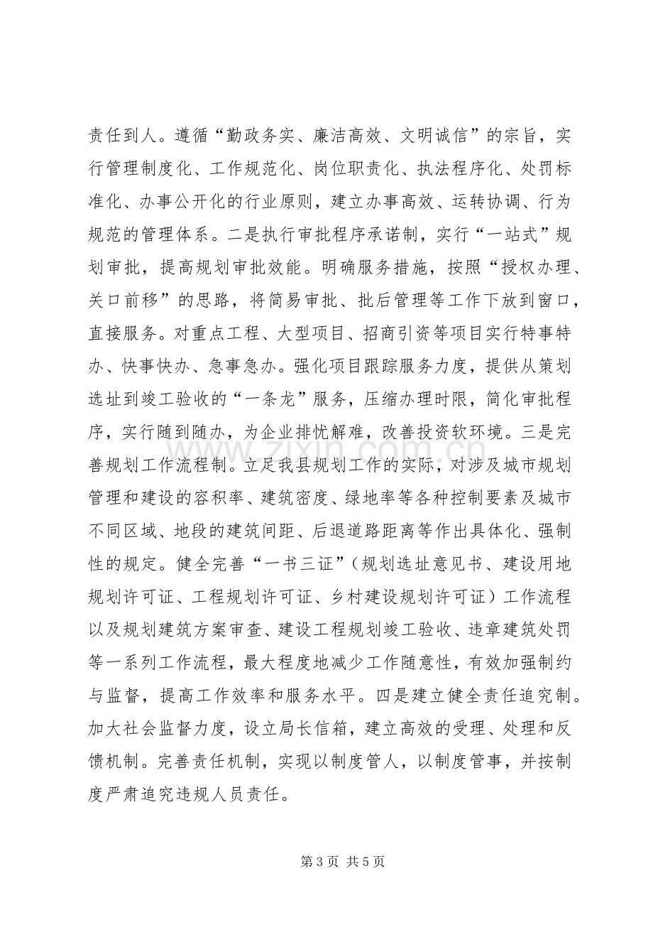 XX年城乡规划局城乡规划计划范文.docx_第3页