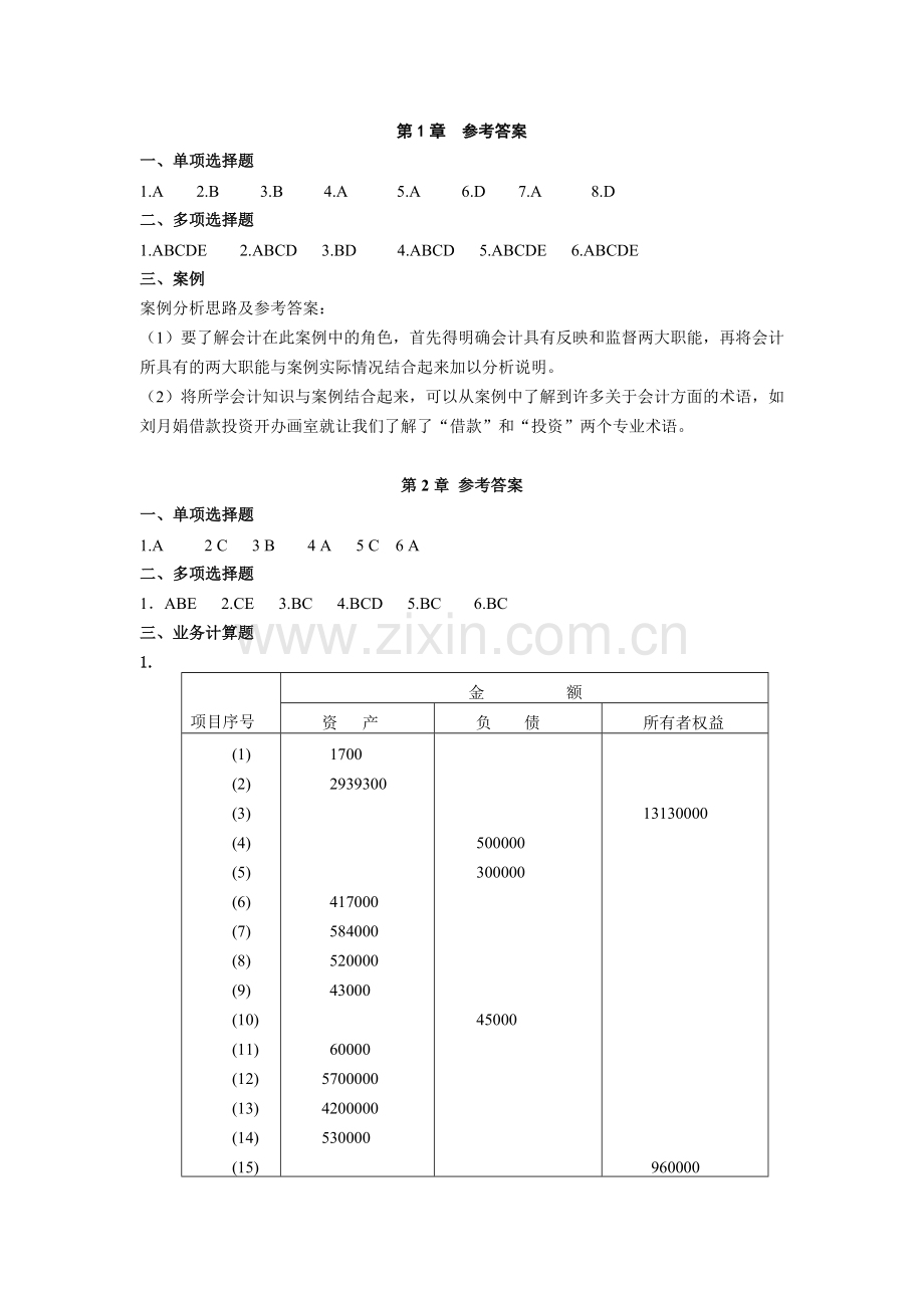 会计学原理(陈国辉)习题答案.doc_第1页