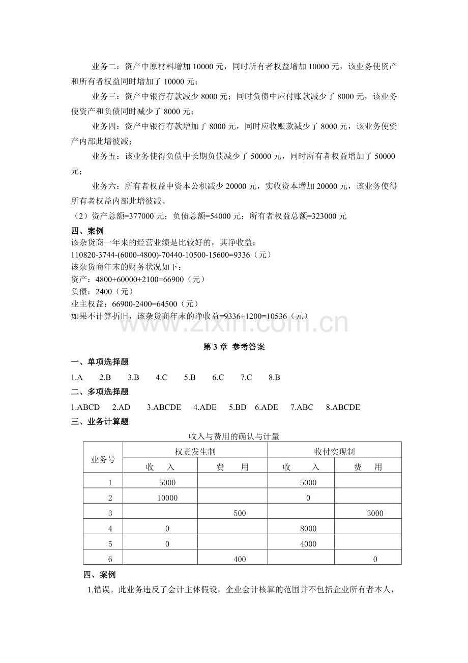 会计学原理(陈国辉)习题答案.doc_第3页