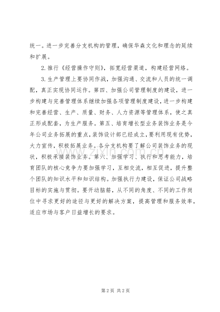 XX公司年度工作计划纲要.docx_第2页