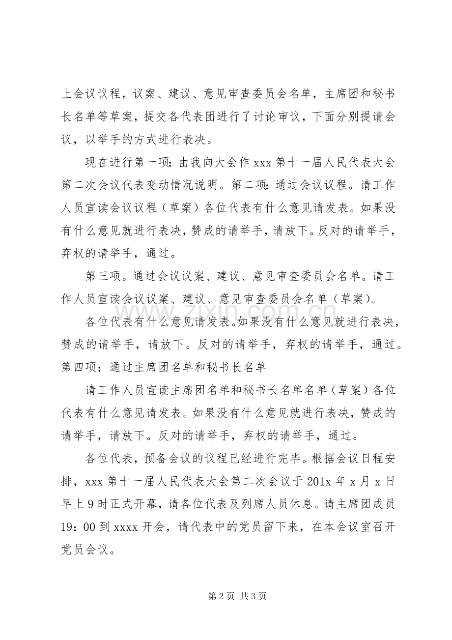 乡镇人代会会议日程安排及主持词正稿 .docx_第2页