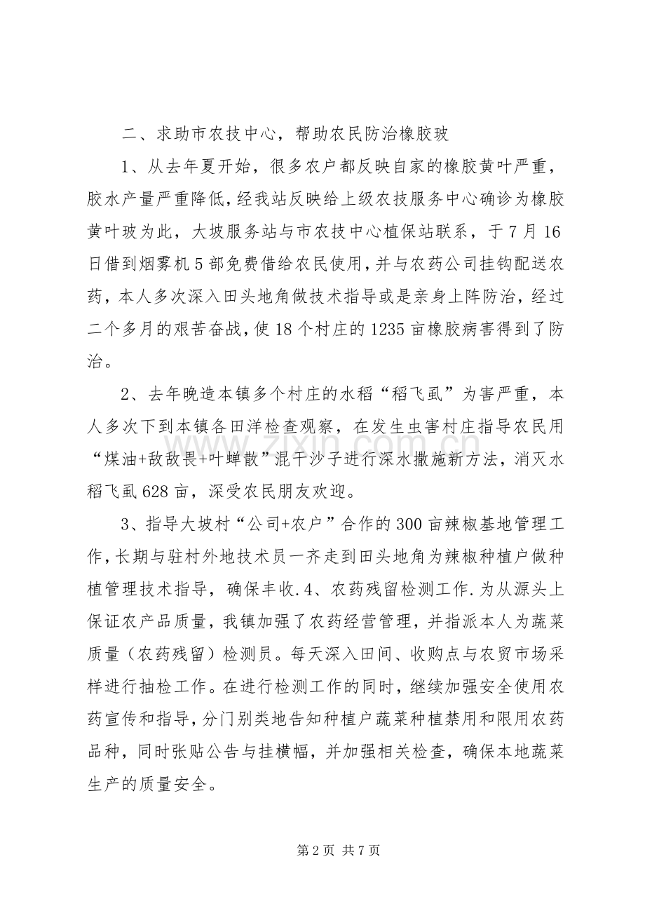 乡镇农技推广中心年度工作总结及工作计划 .docx_第2页