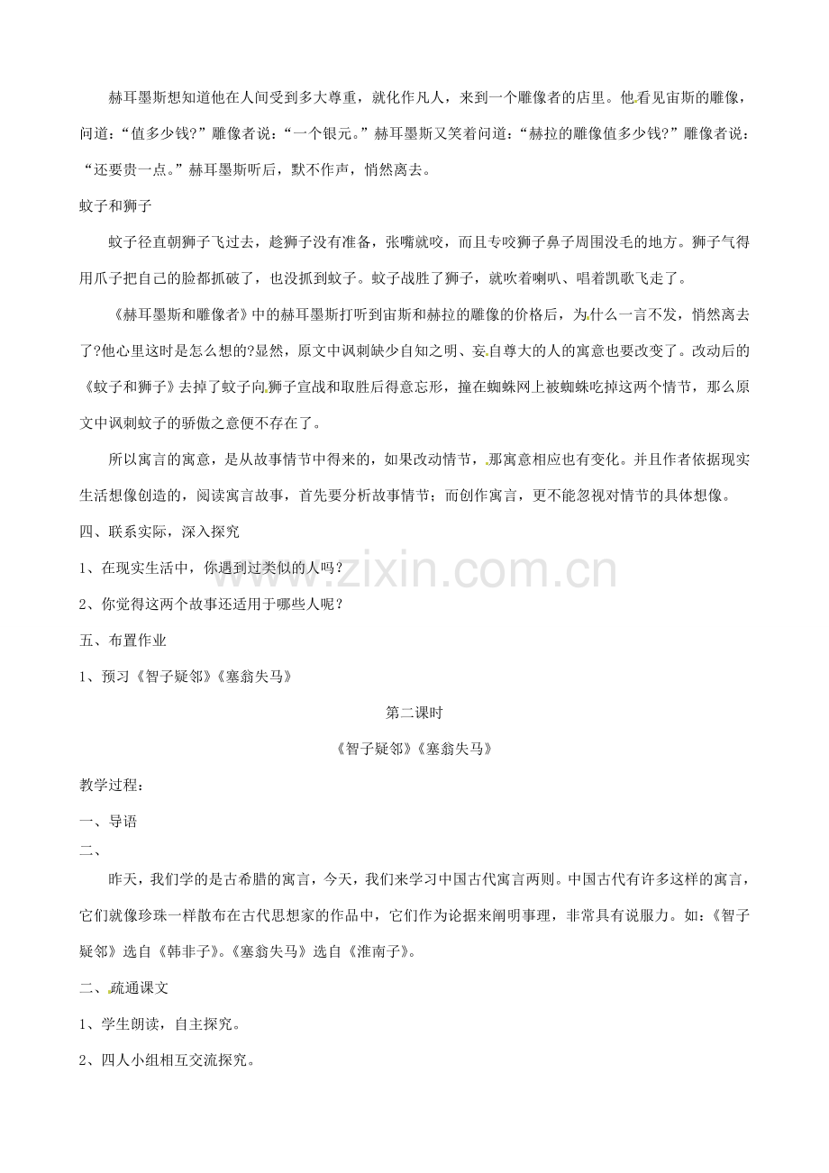 山东省郯城县郯城街道初级中学七年级语文上册《第30课 寓言故事四则》教案 新人教版.doc_第2页