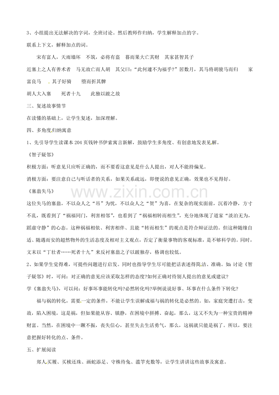 山东省郯城县郯城街道初级中学七年级语文上册《第30课 寓言故事四则》教案 新人教版.doc_第3页