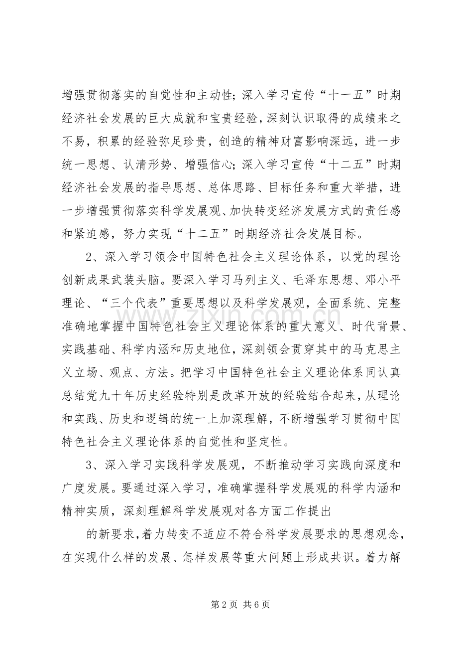 中心组学习计划 .docx_第2页