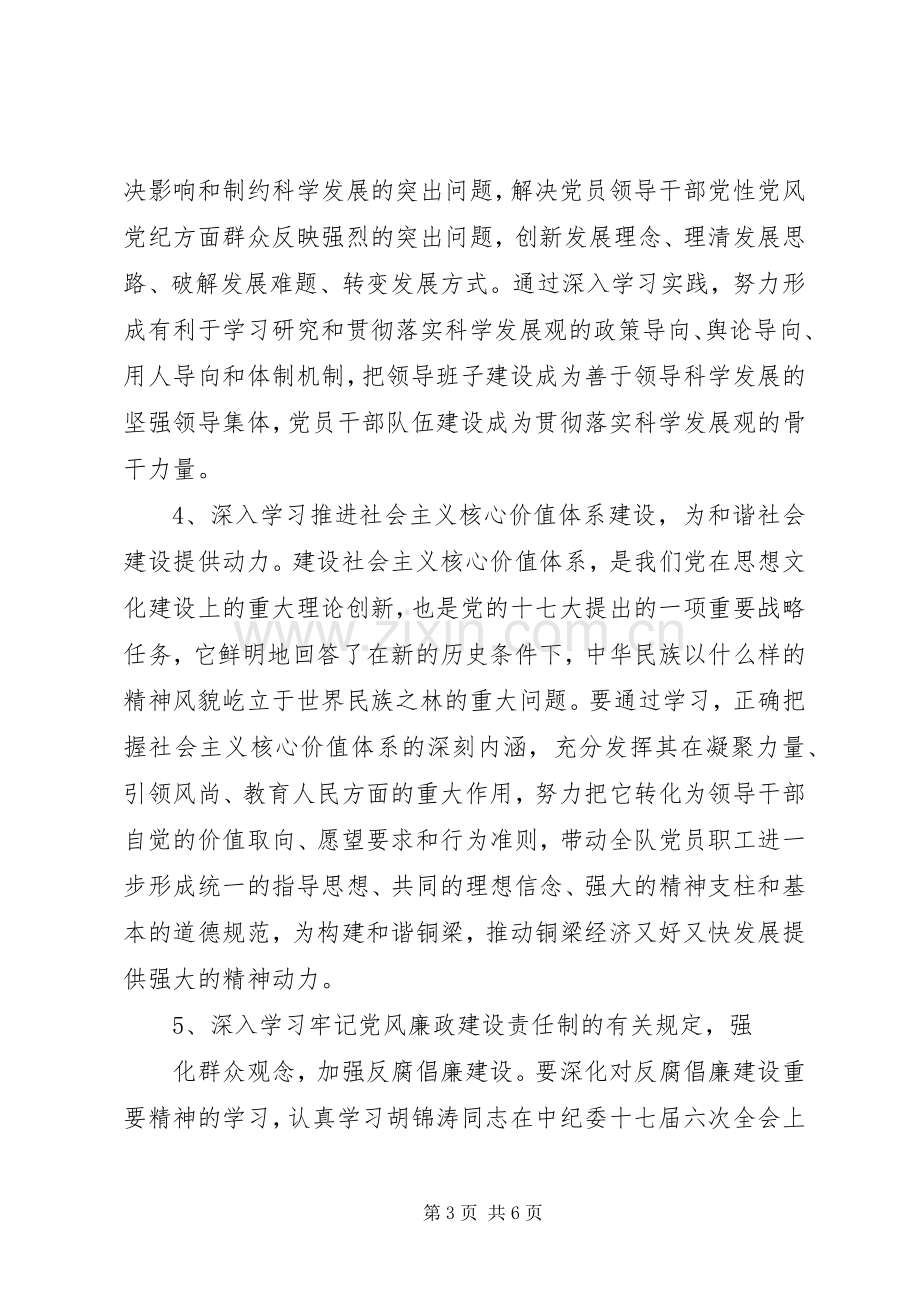 中心组学习计划 .docx_第3页