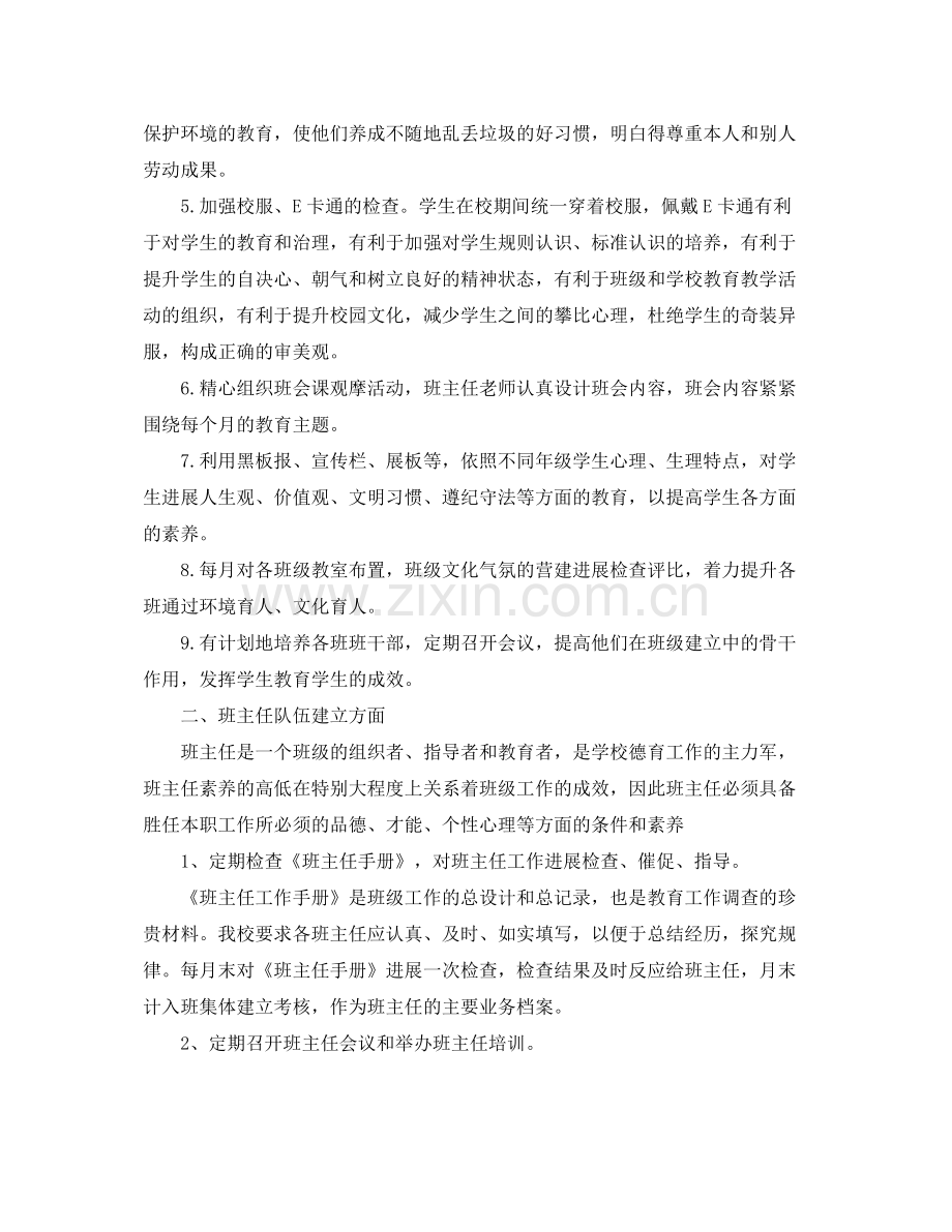 教学工作参考总结上期德育工作参考总结.docx_第2页