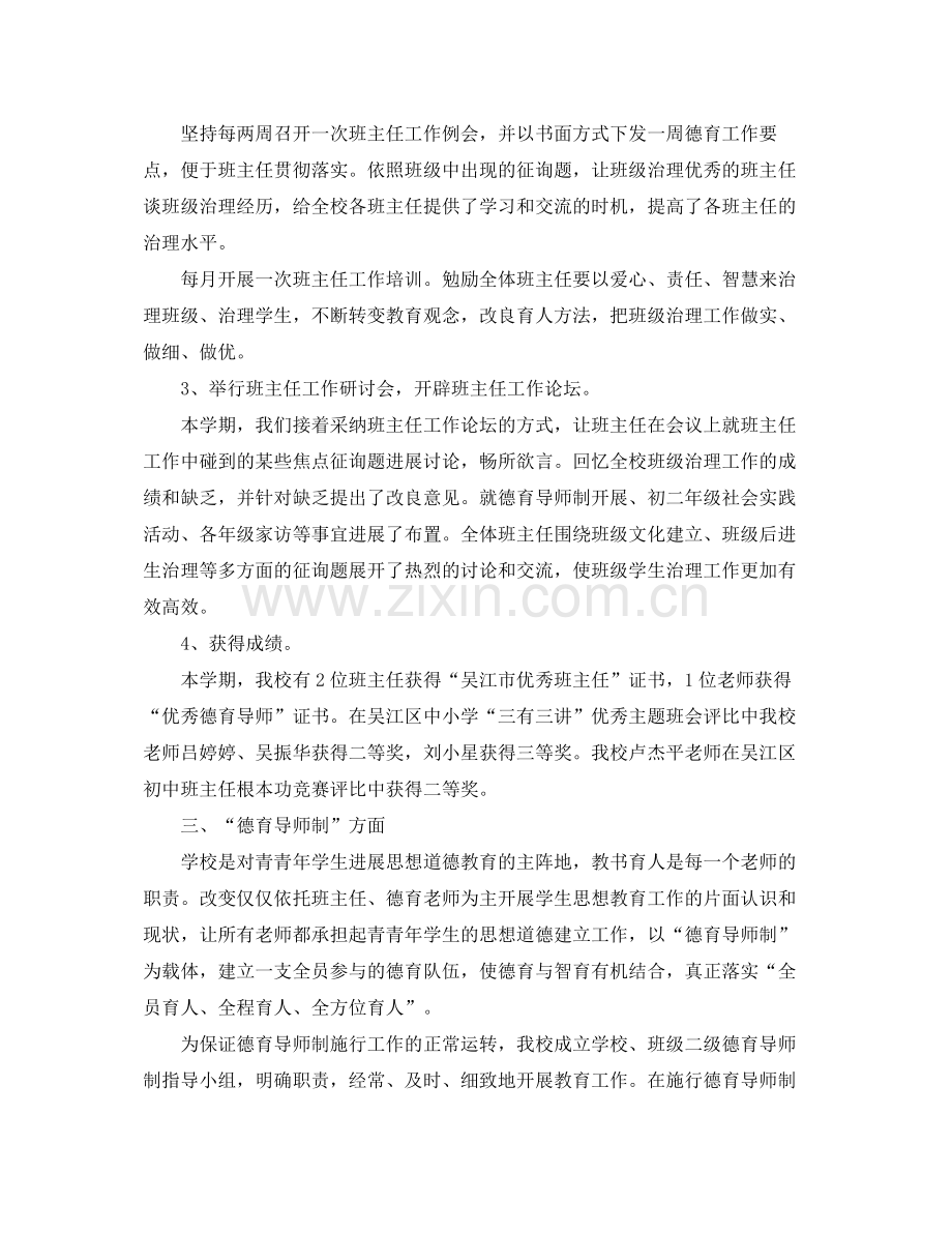 教学工作参考总结上期德育工作参考总结.docx_第3页