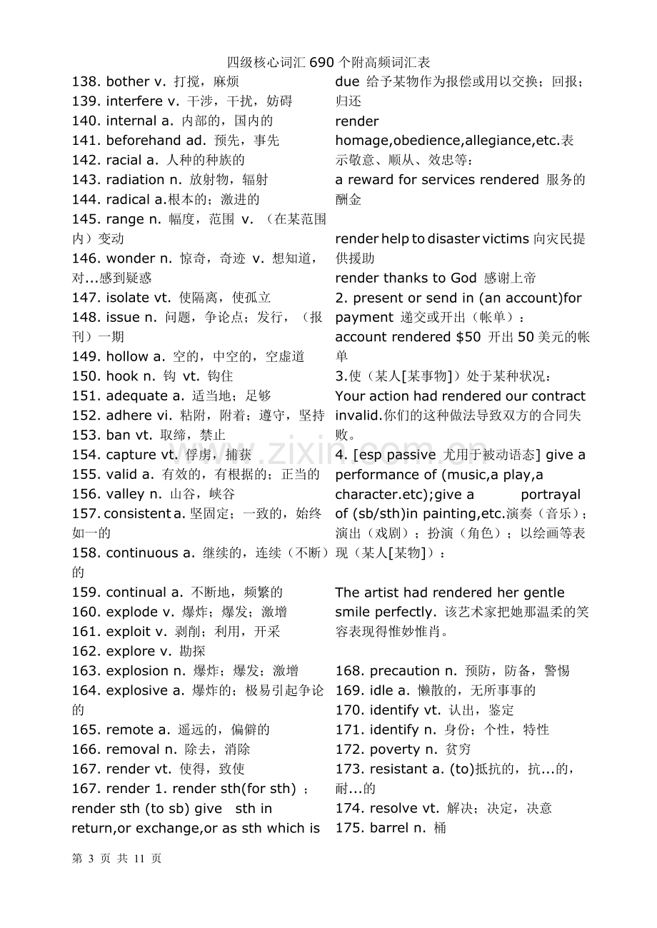 四级核心高频词汇表.doc_第3页