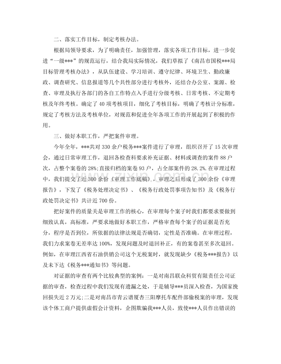 税务人员个人工作总结(2).docx_第2页