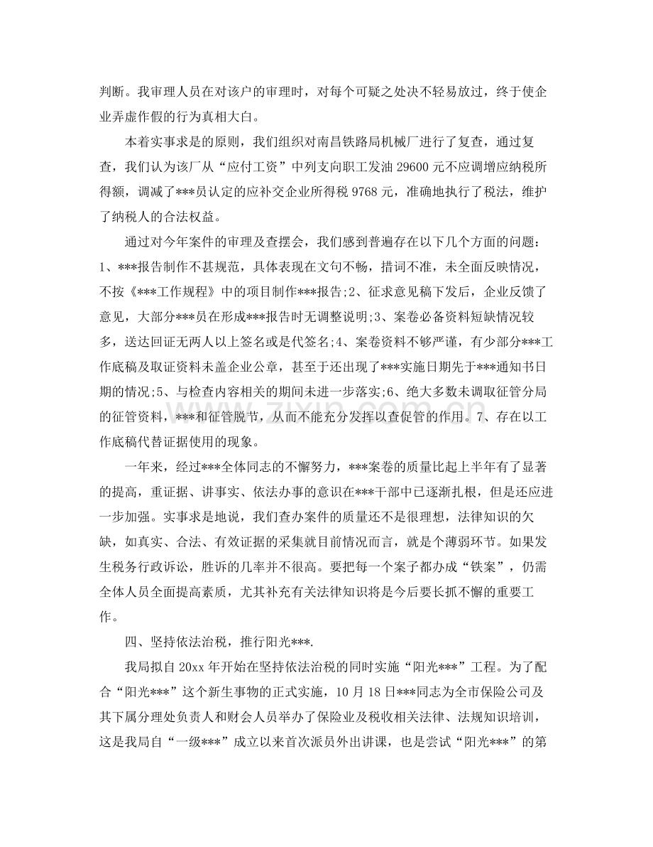 税务人员个人工作总结(2).docx_第3页