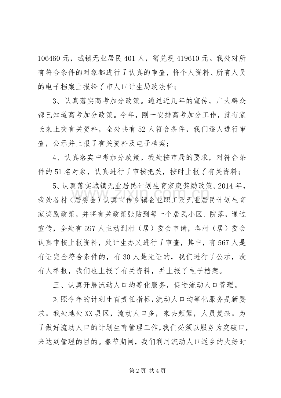 办事处人口和计划生育半年工作总结 .docx_第2页