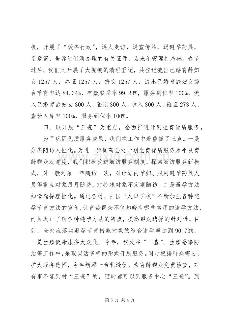 办事处人口和计划生育半年工作总结 .docx_第3页