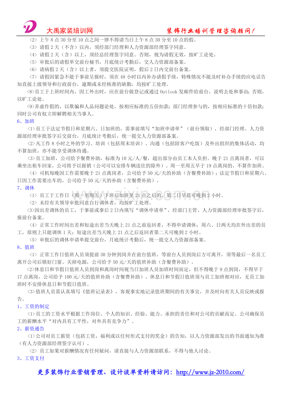 装饰公司管理规章制度_装饰公司人员管理制度.doc_第3页