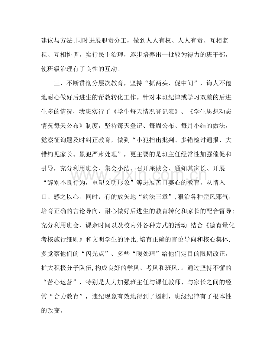 初二班主任期末工作参考总结（通用）.docx_第2页