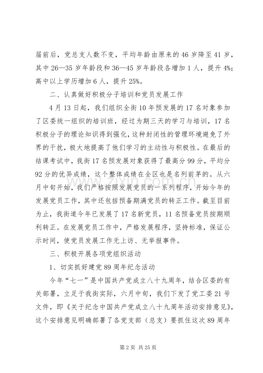 组织部门工作计划(多篇) .docx_第2页