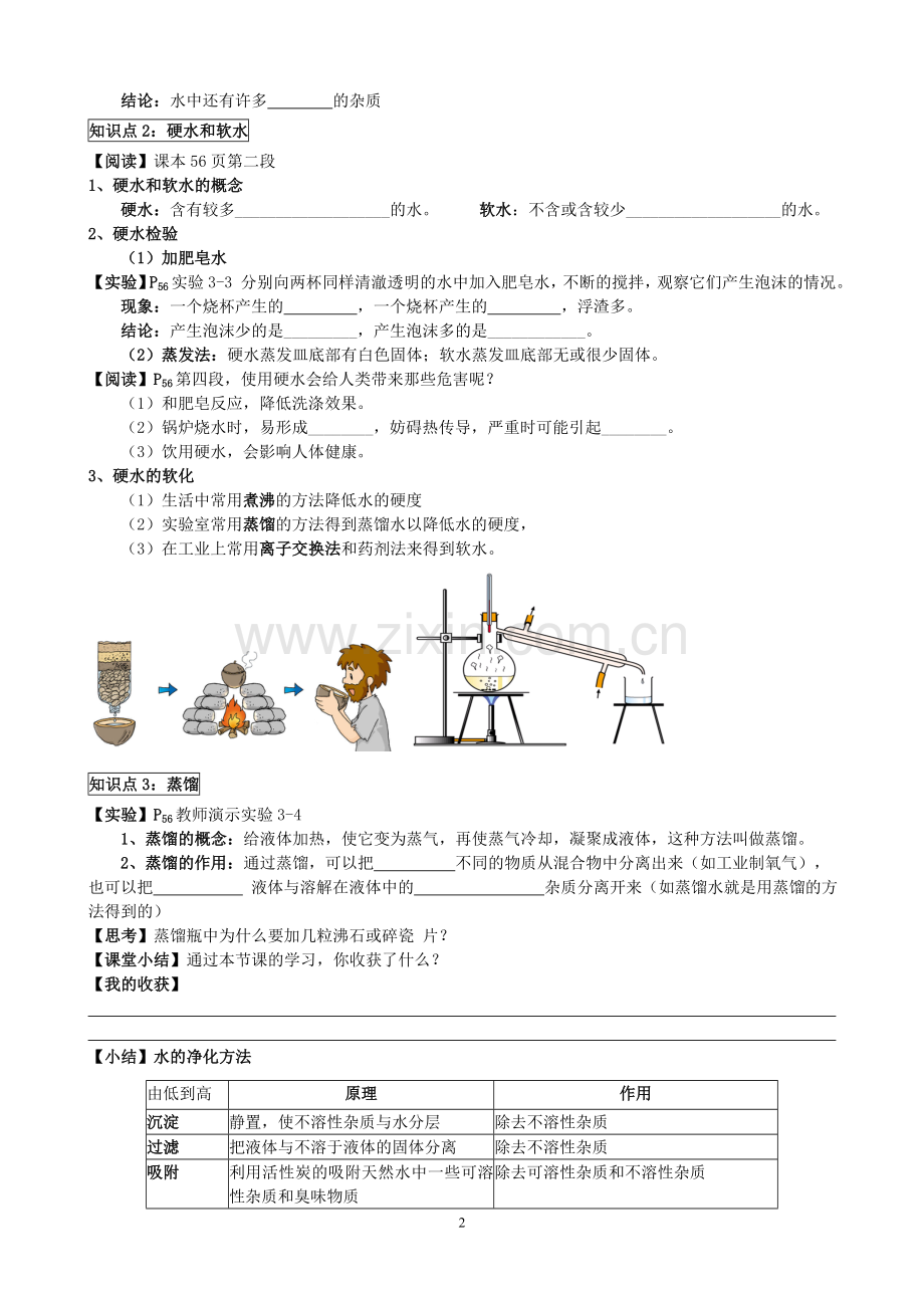 课题2《水的净化》学案.doc_第2页