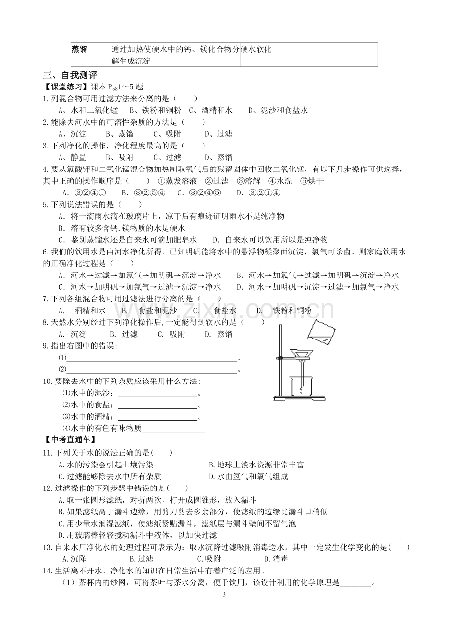 课题2《水的净化》学案.doc_第3页