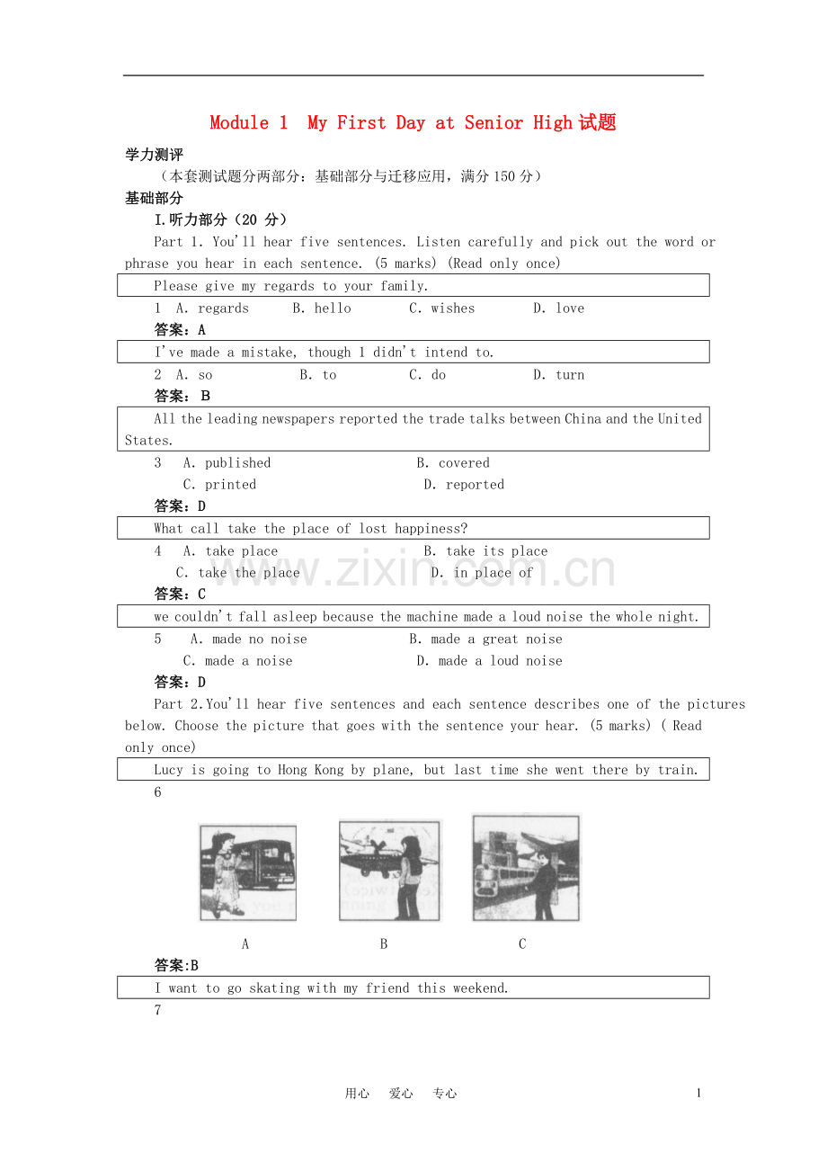 高中英语-Module-1《My-First-Day-at-Senior-High》同步练习7-外研版必修1.doc_第1页