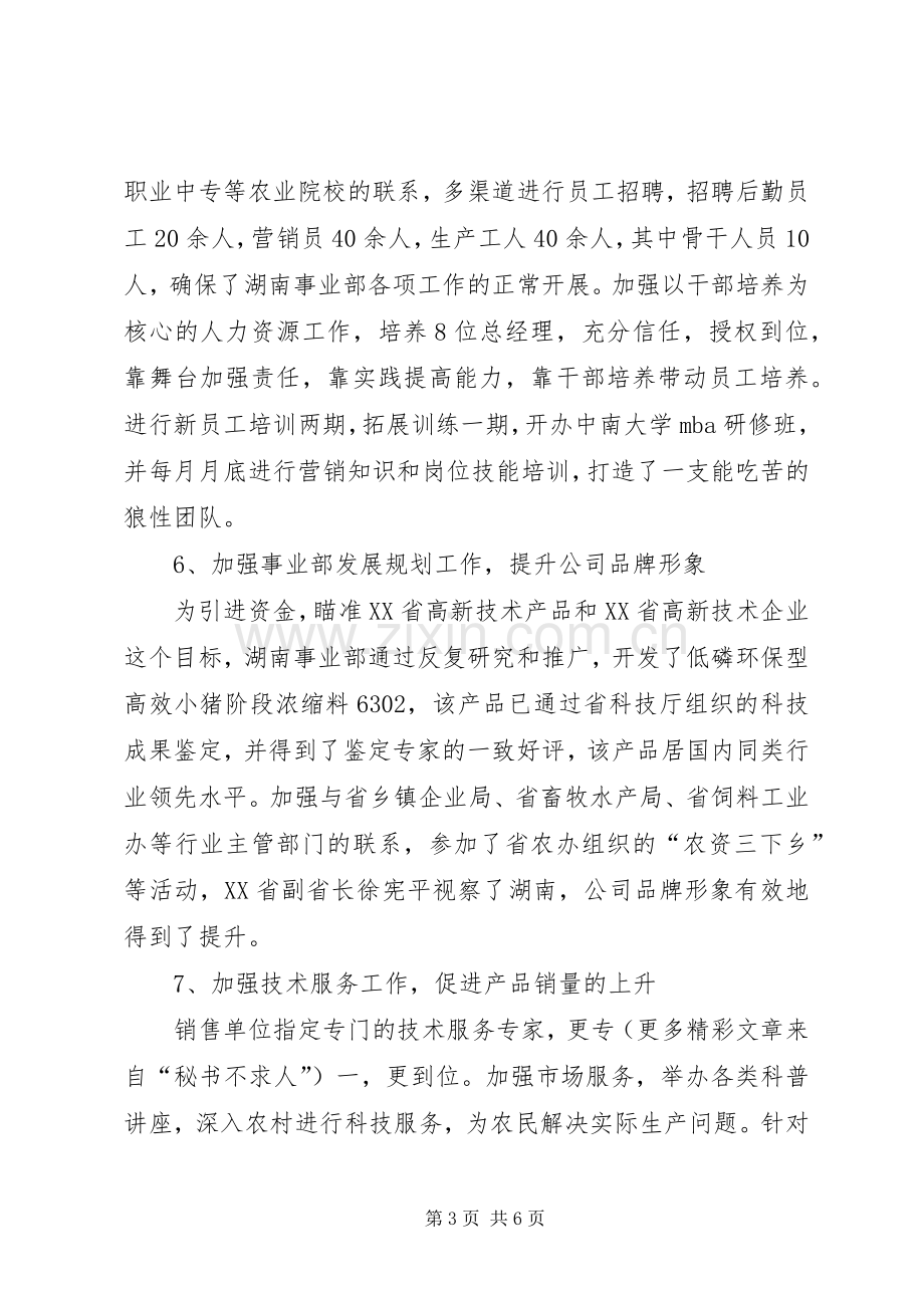 集团事业部XX年上半年工作总结暨下半年工作规划.docx_第3页