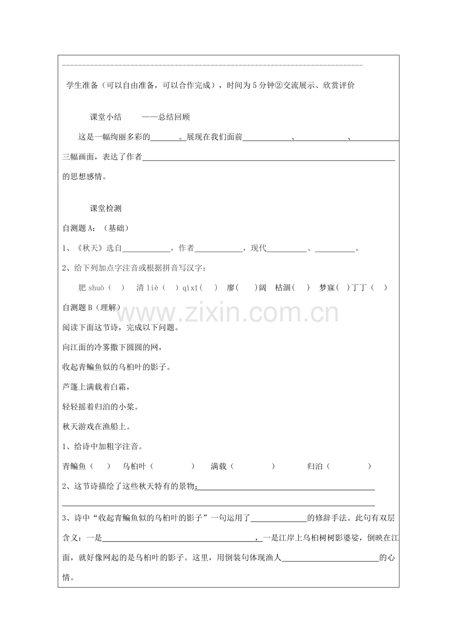 七年级语文下册 第二单元 第7课《秋天》教案 鄂教版-鄂教版初中七年级下册语文教案.doc_第3页