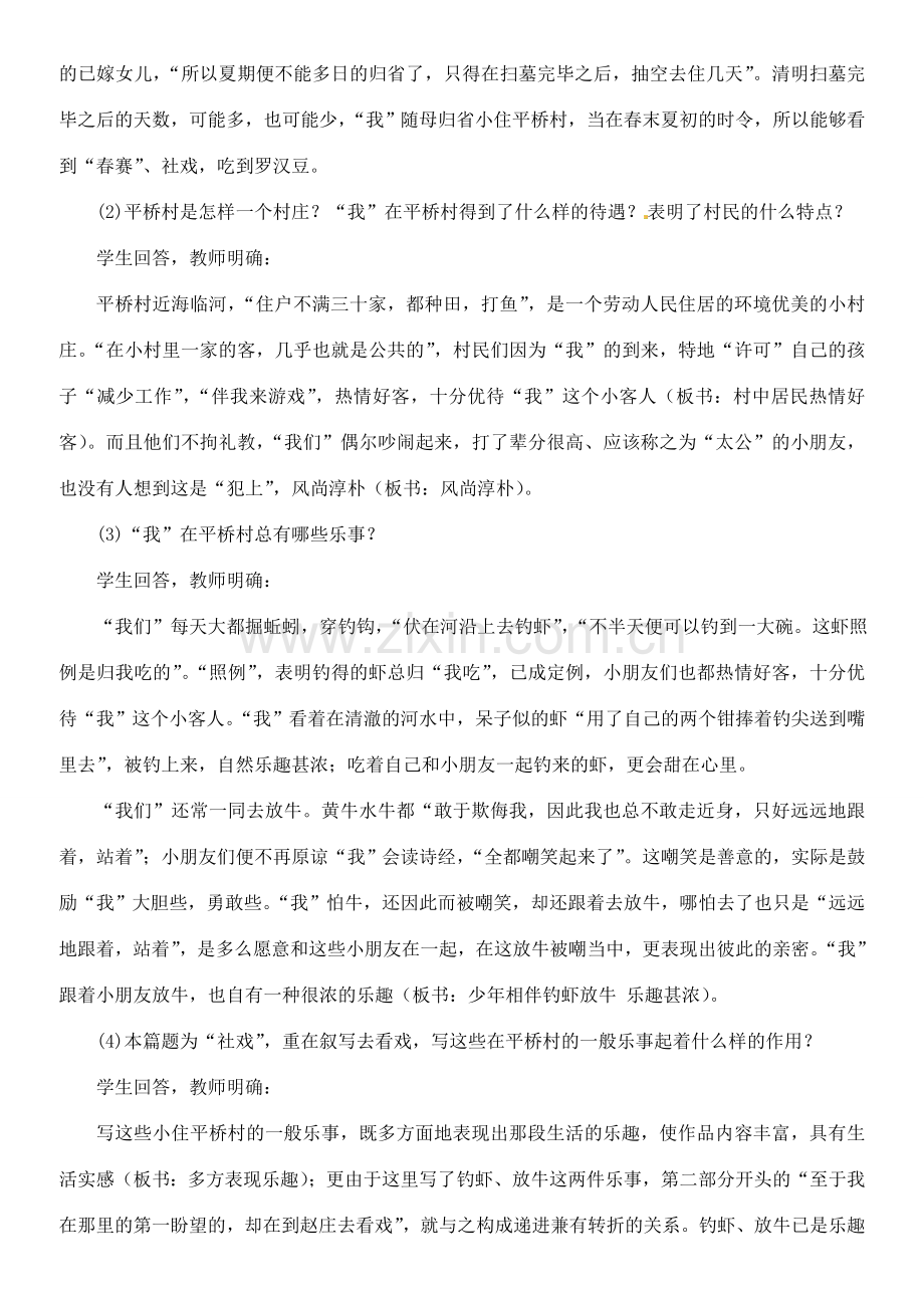 江苏省大丰市万盈二中七年级语文上册 第三单元 社戏教案2 苏教版.doc_第3页