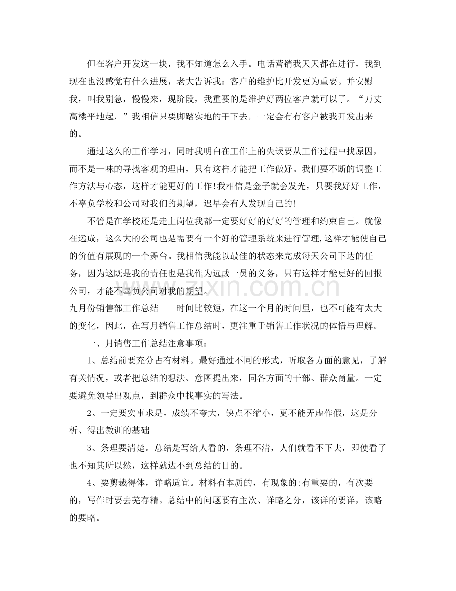 六月份销售部工作总结 .docx_第2页