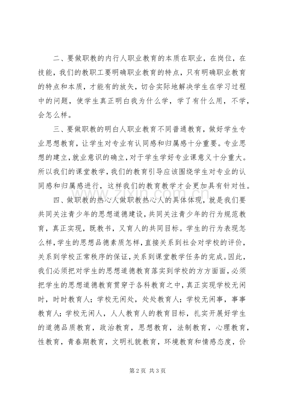 职教中心工作计划.docx_第2页