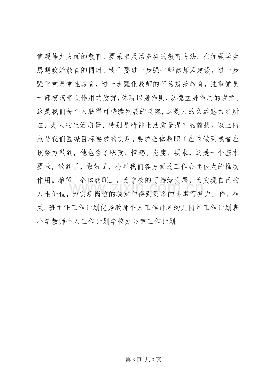 职教中心工作计划.docx_第3页